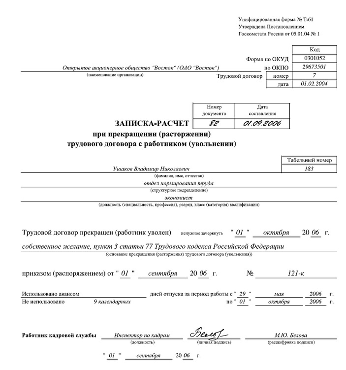 Записка расчет при увольнении бланк скачать бесплатно